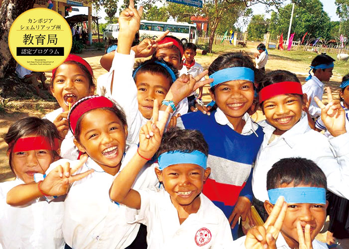 カンボジア 高校生限定！村の小学校の子どもたちに体育を教える活動