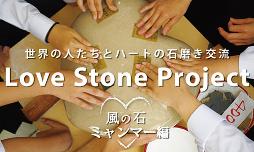 Love stoneプロジェクトミャンマーツアー